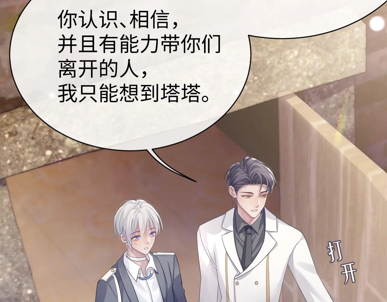 第53话 直球陆涛 第27页