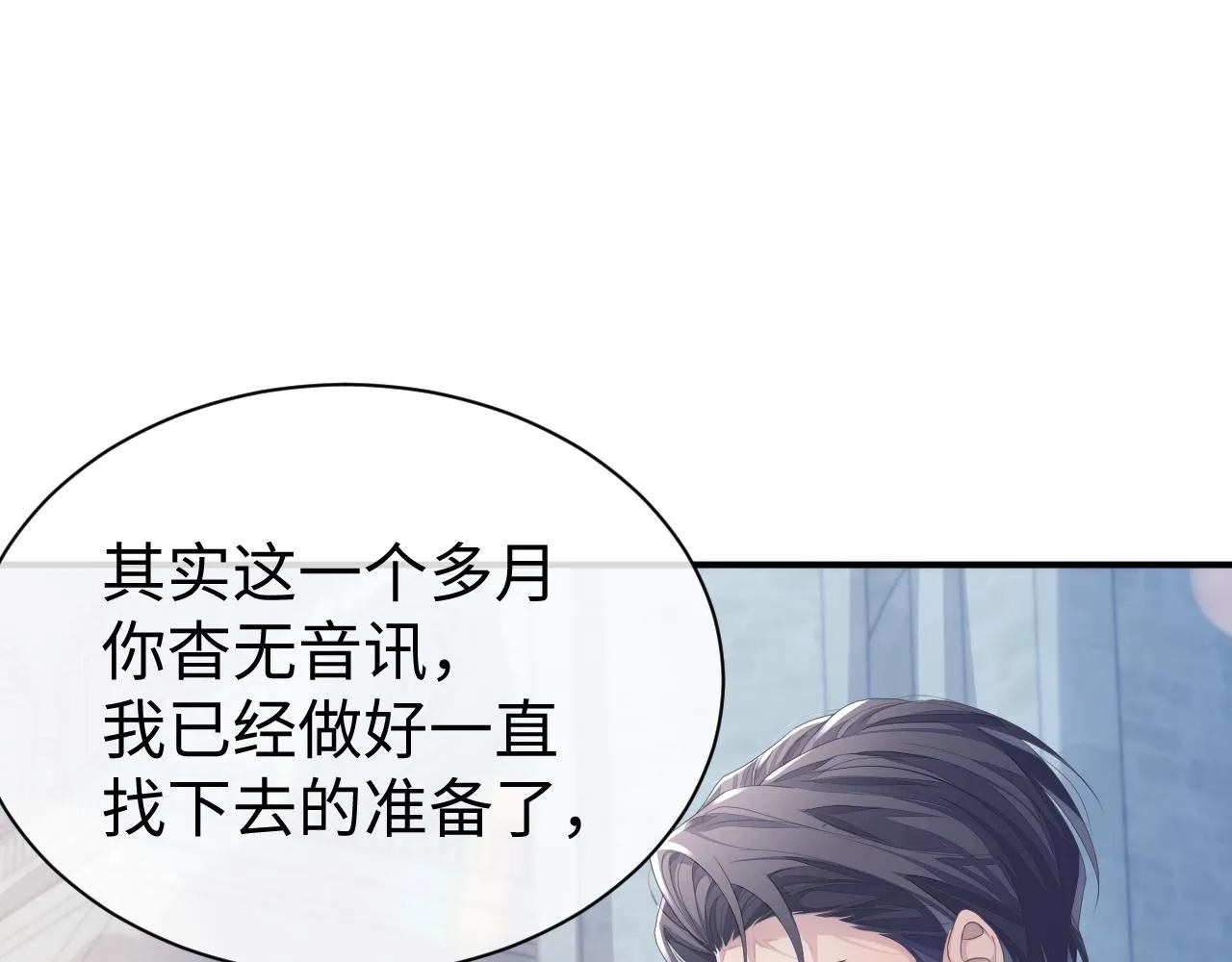 第53话 直球陆涛 第29页
