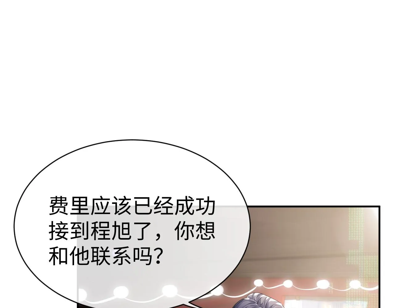 第53话 直球陆涛 第68页