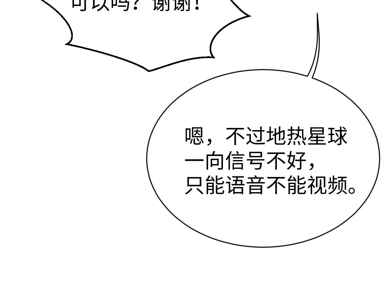 第53话 直球陆涛 第70页