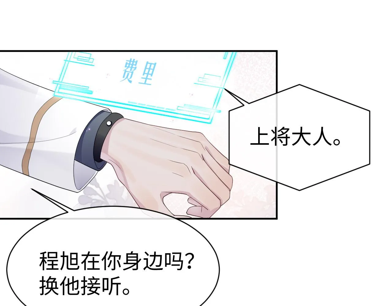 第53话 直球陆涛 第71页