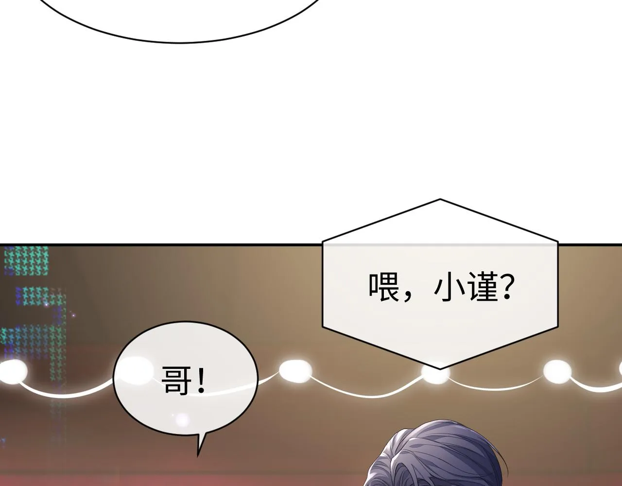 第53话 直球陆涛 第72页