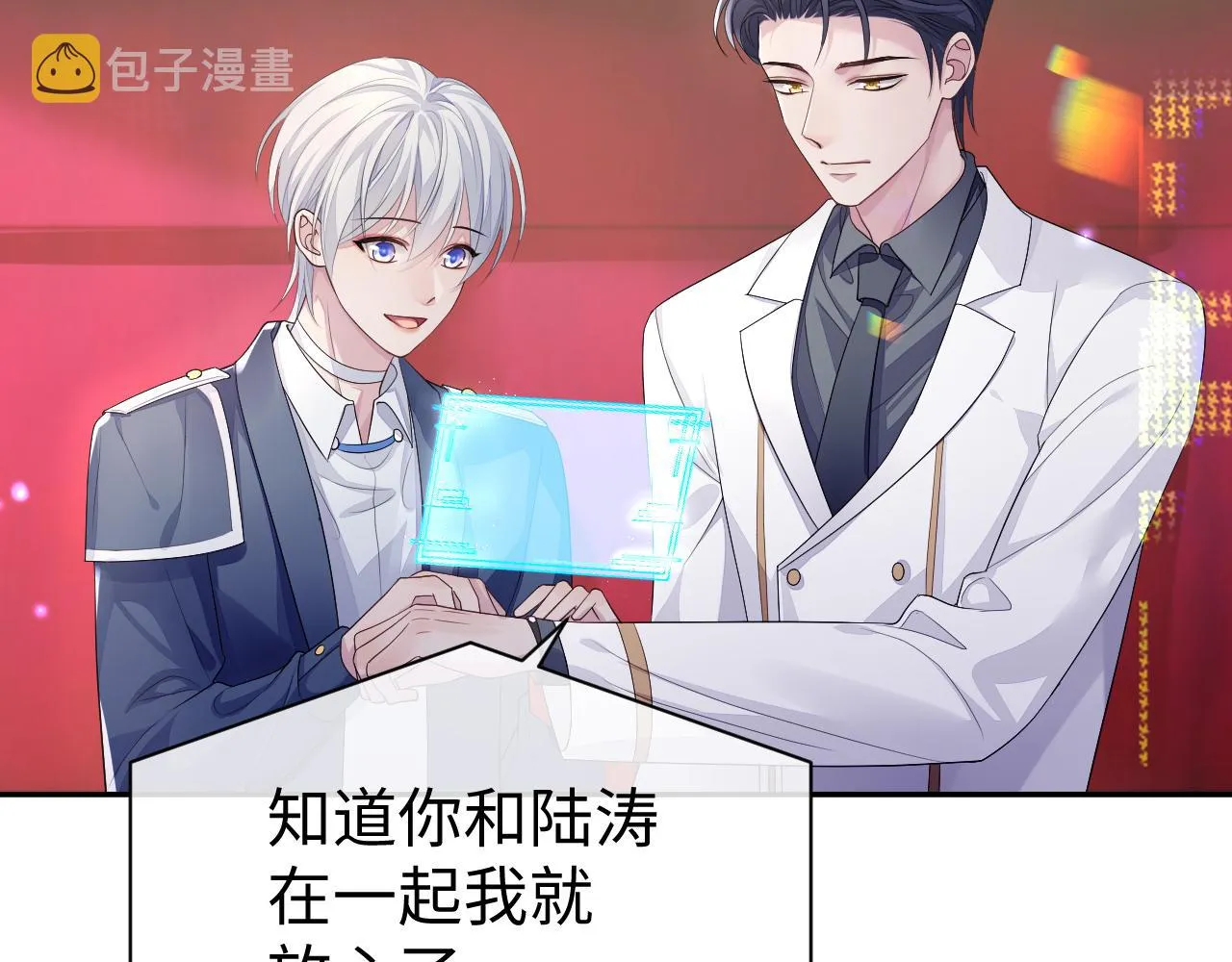 第53话 直球陆涛 第73页