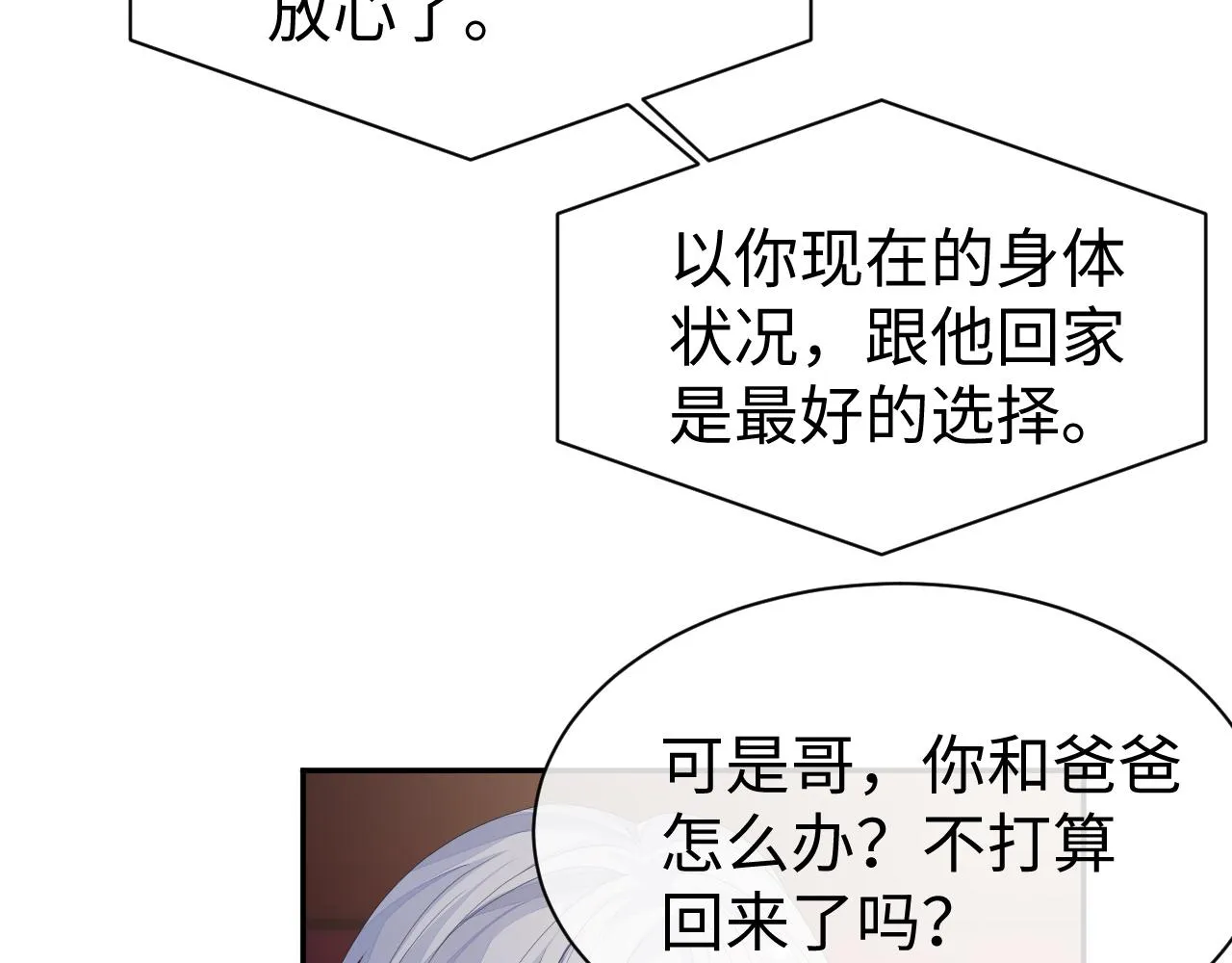 第53话 直球陆涛 第74页