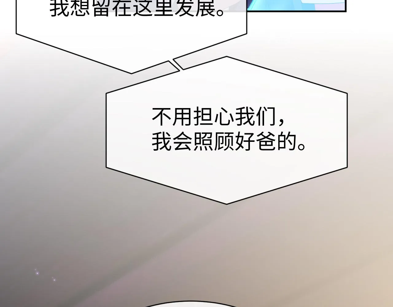 第53话 直球陆涛 第76页