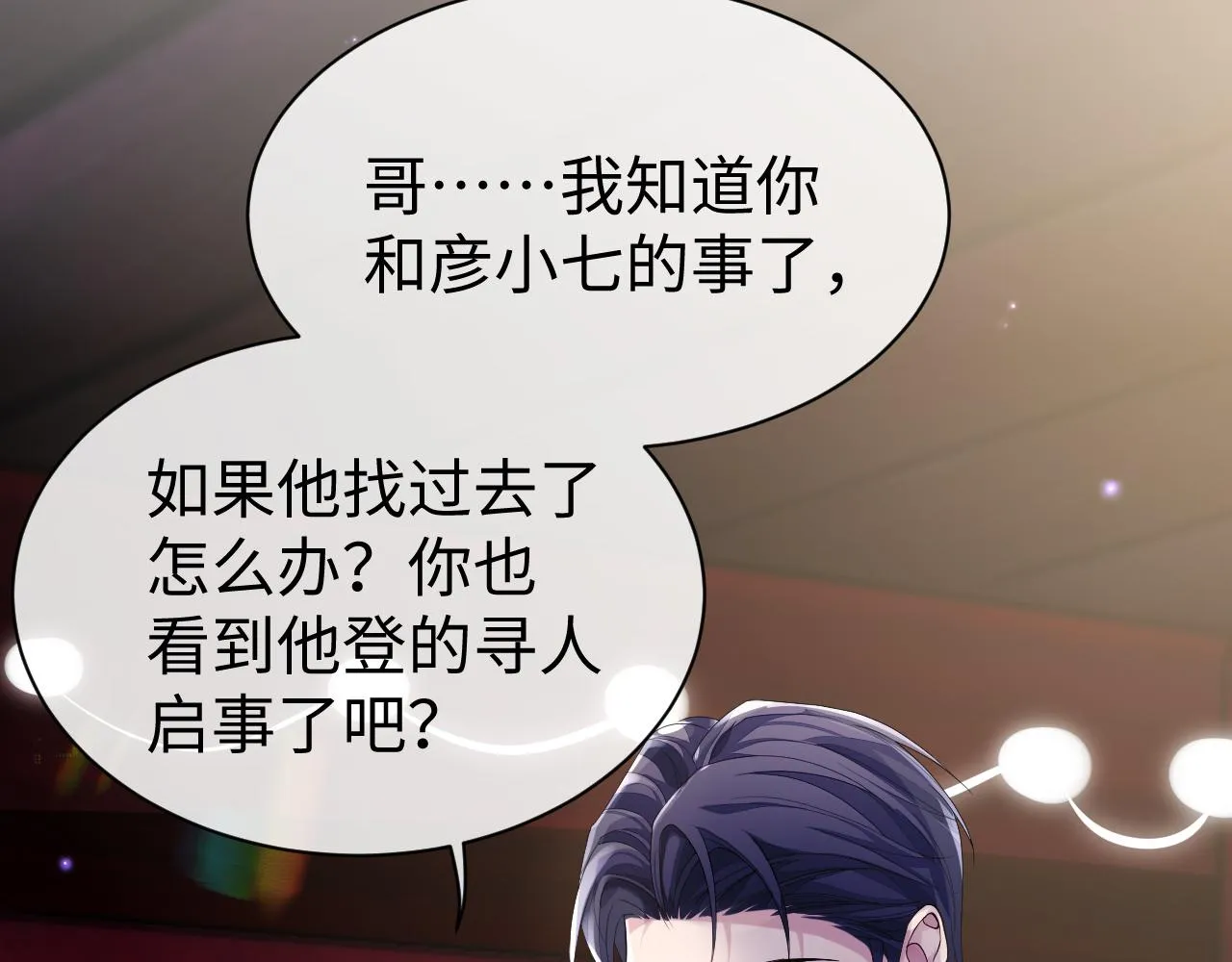 第53话 直球陆涛 第77页