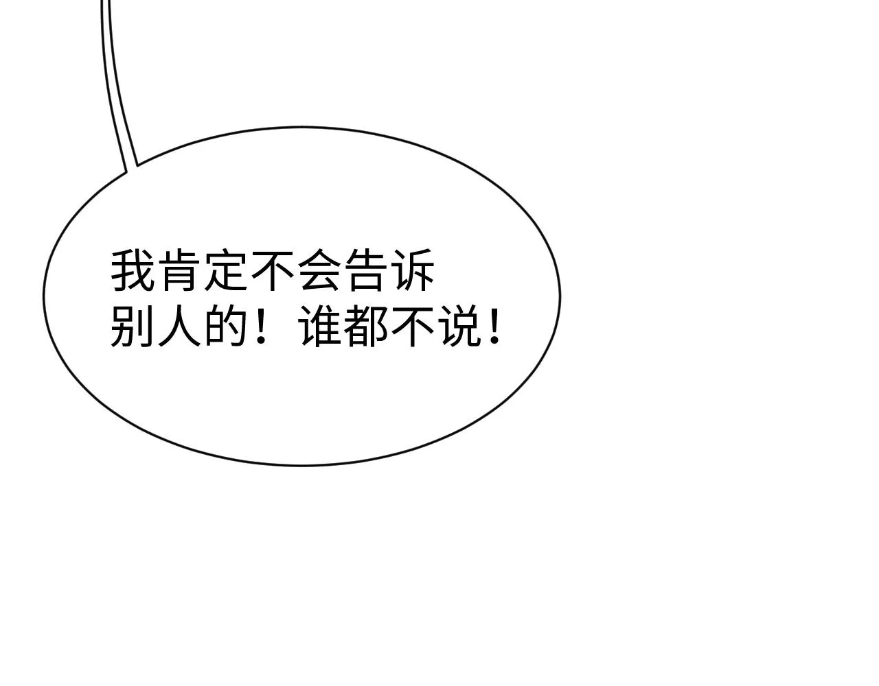 第53话 直球陆涛 第80页