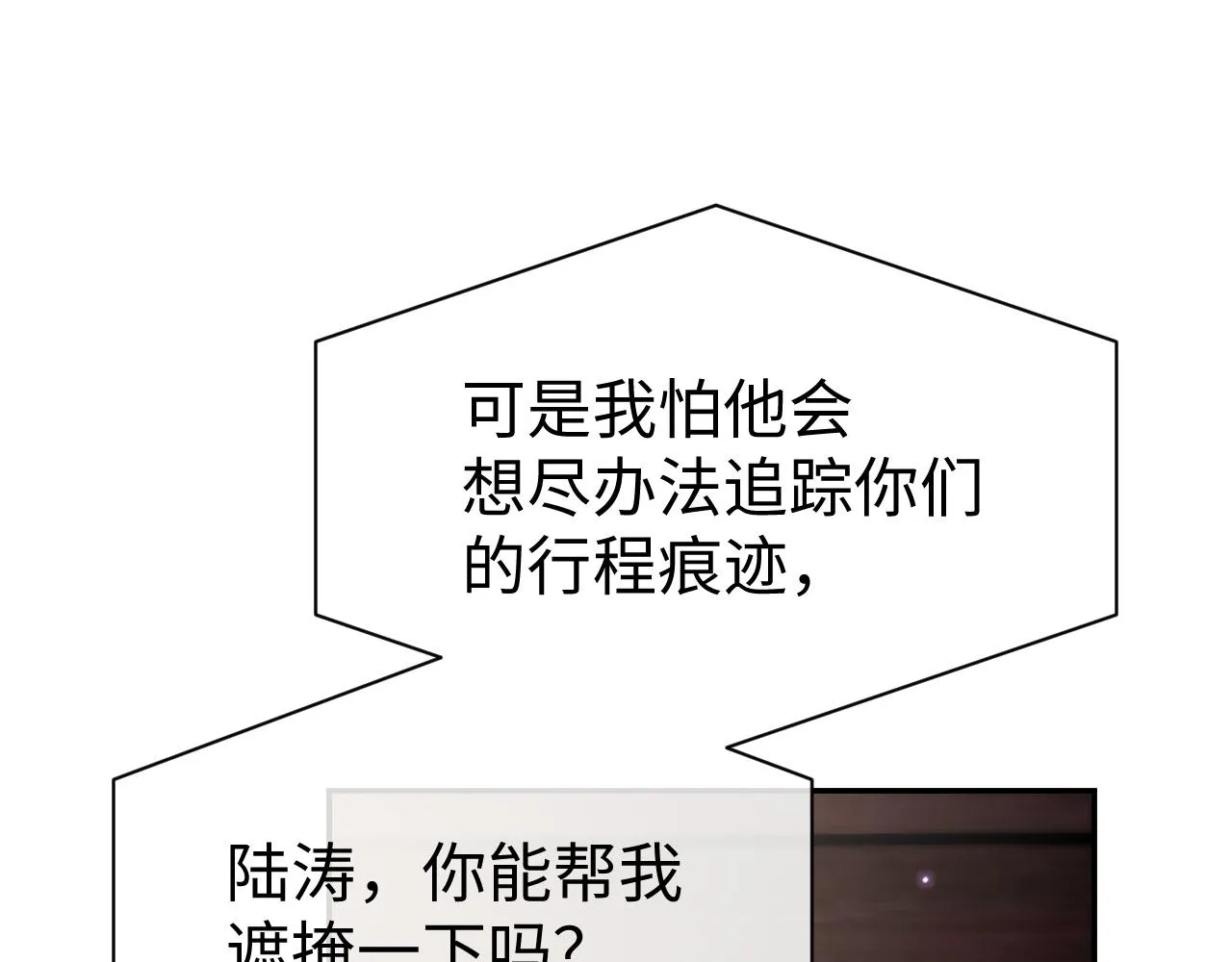 第53话 直球陆涛 第81页