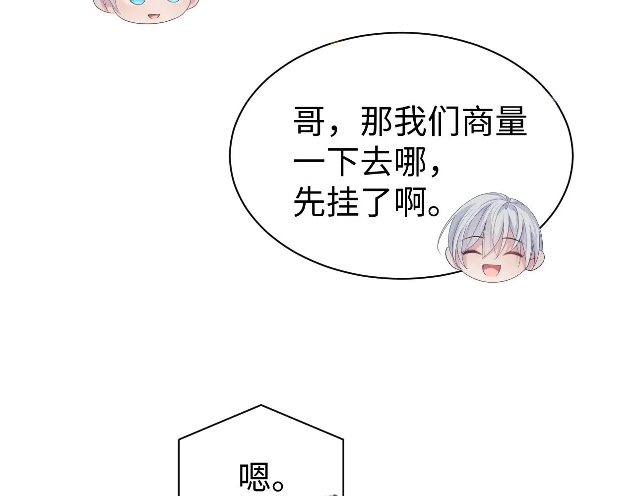 第53话 直球陆涛 第84页