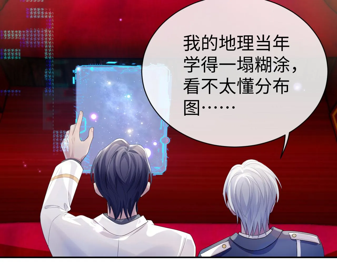 第53话 直球陆涛 第87页