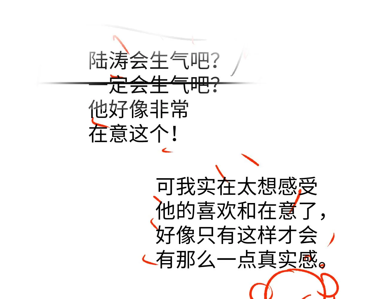 第53话 直球陆涛 第97页