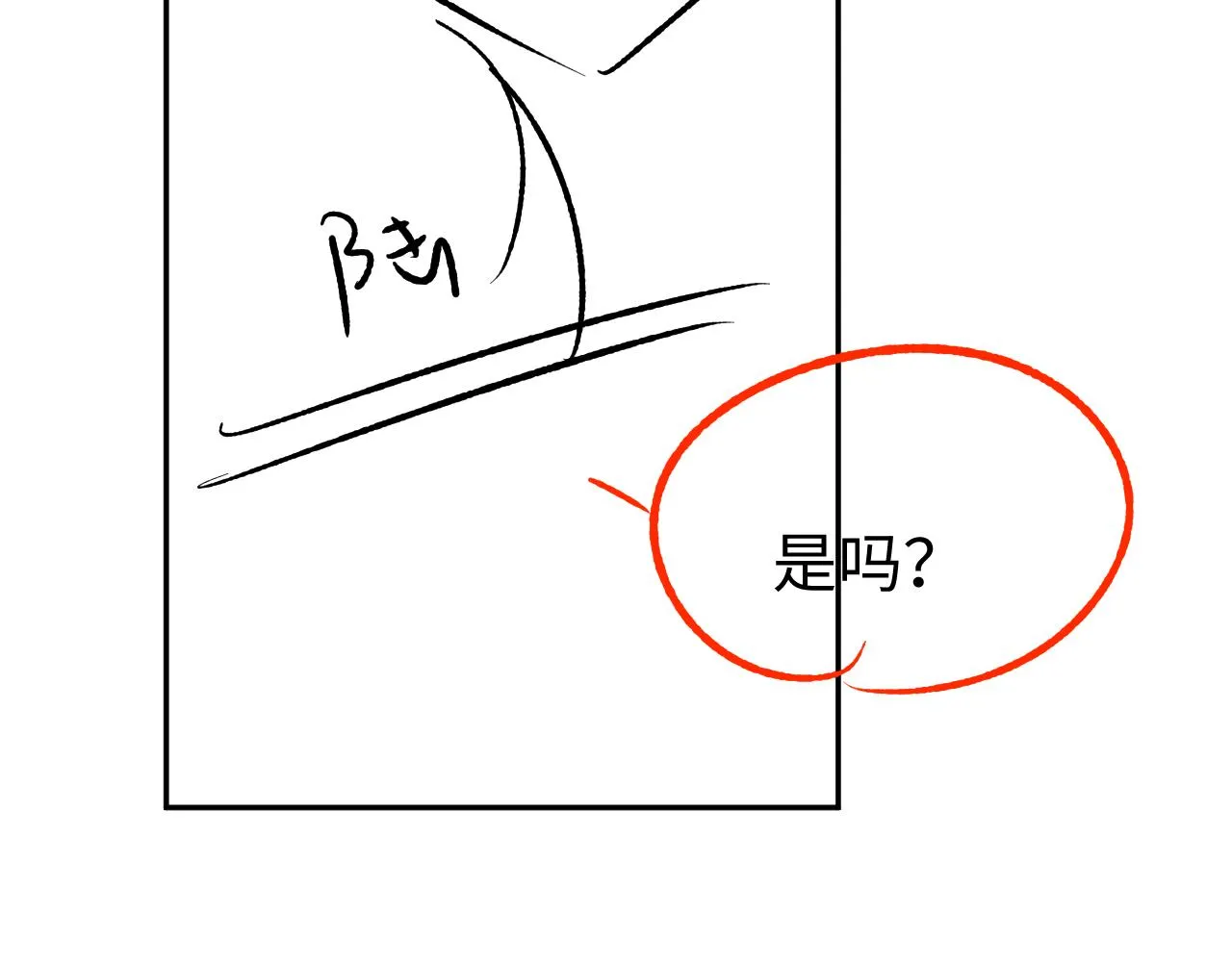 第53话 直球陆涛 第99页