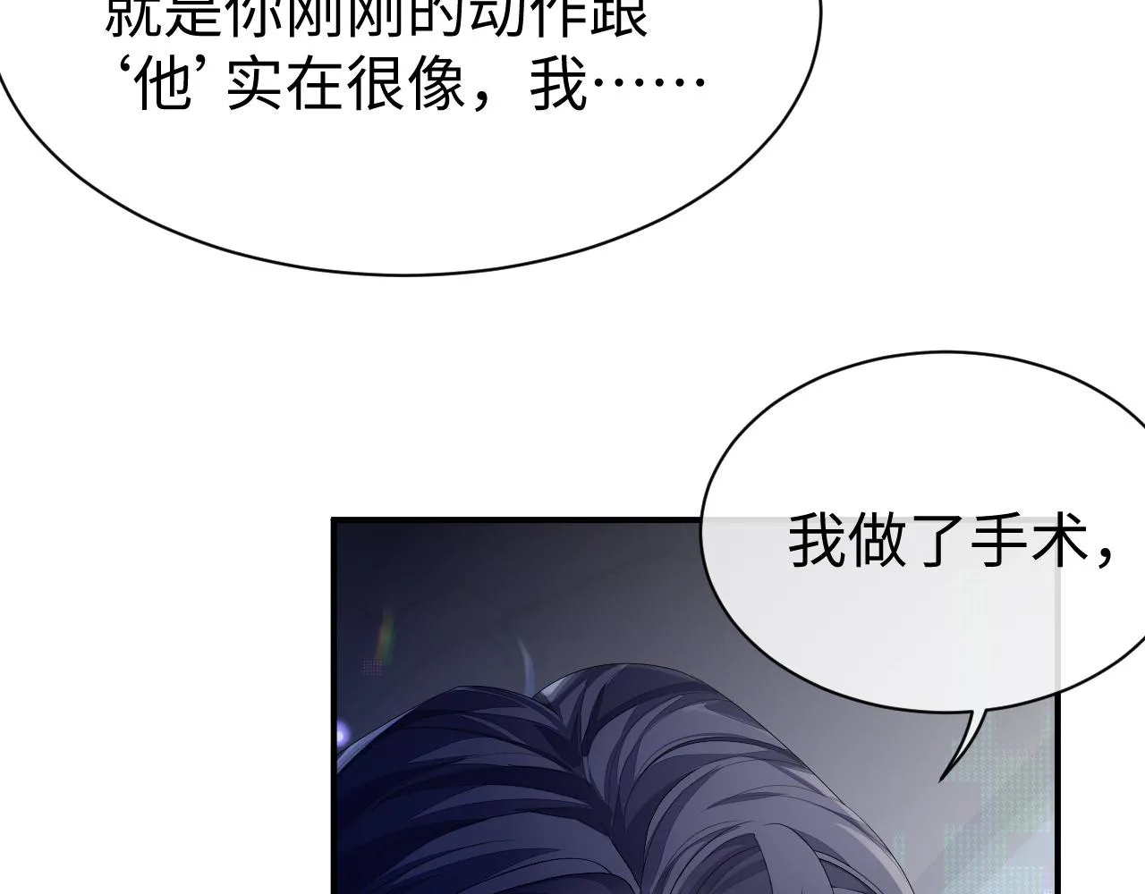 第60话 爱的融合 第7页