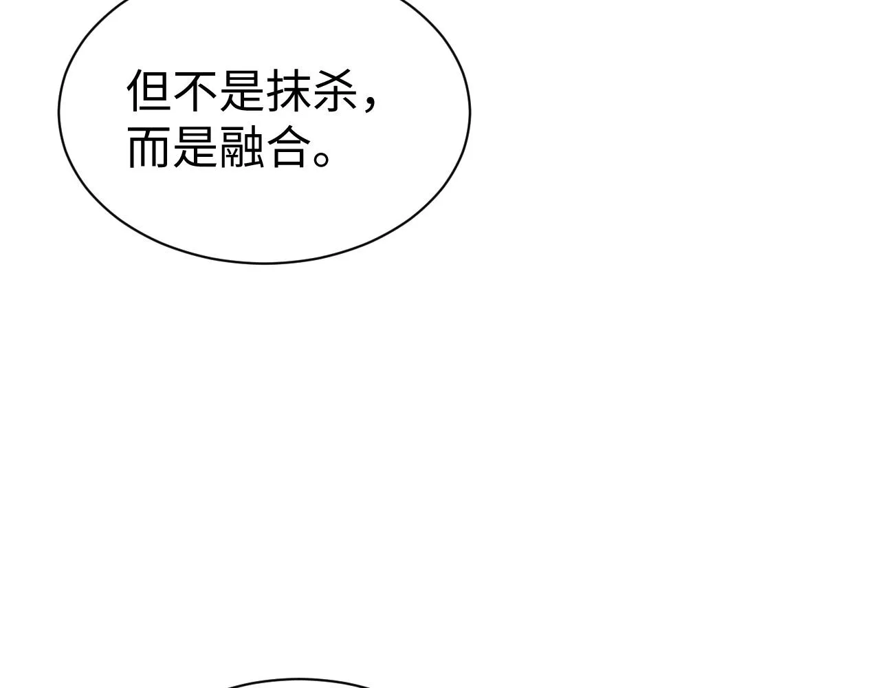 第60话 爱的融合 第9页