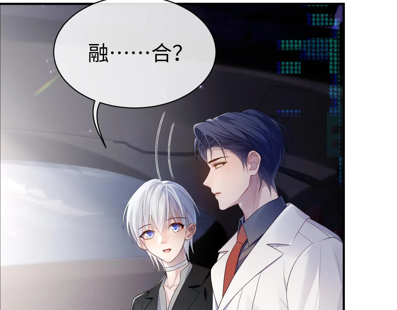 第60话 爱的融合 第10页