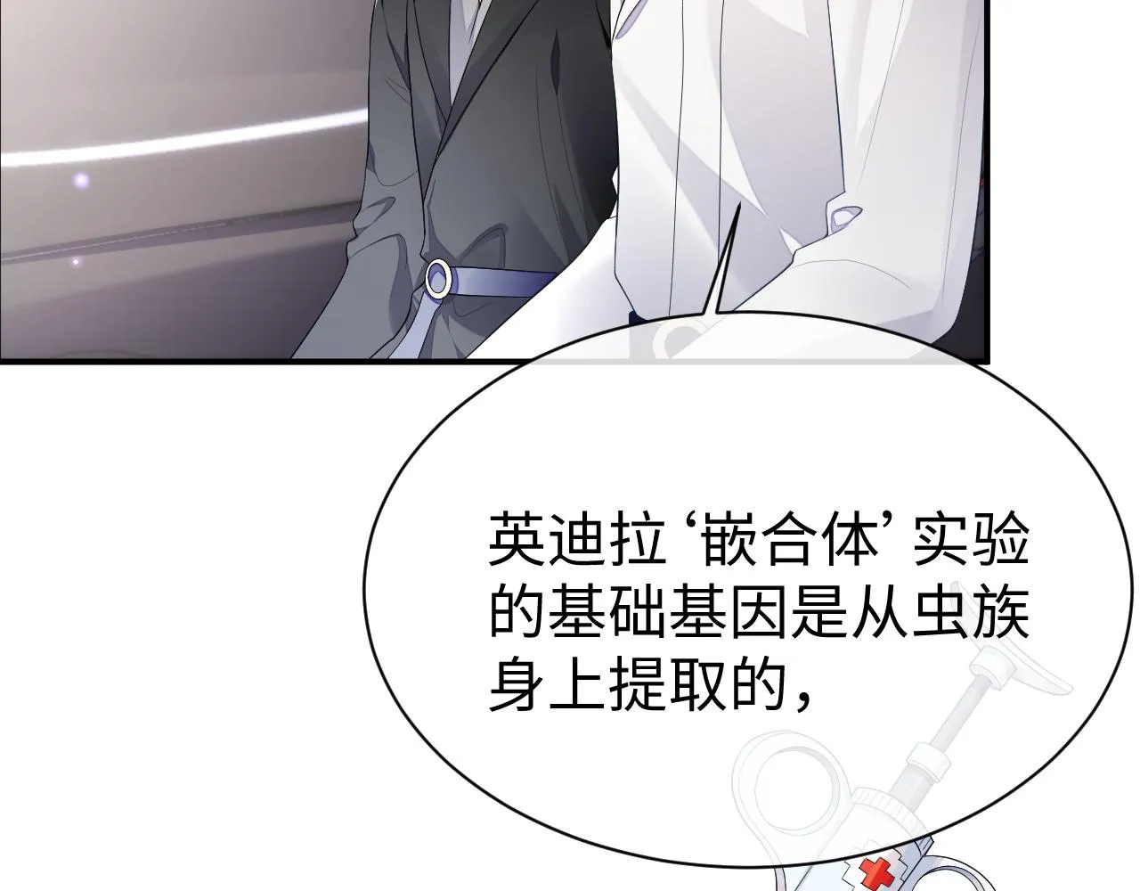 第60话 爱的融合 第11页
