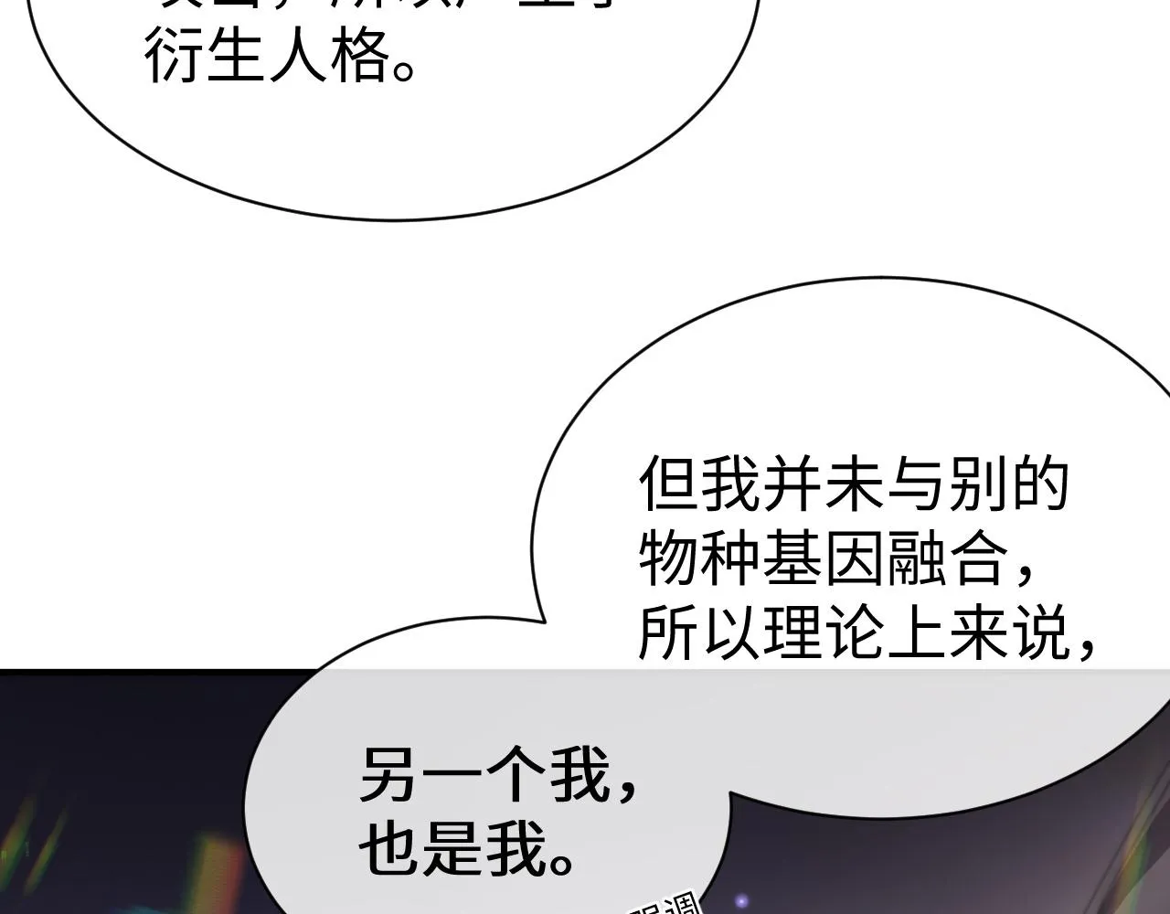 第60话 爱的融合 第13页