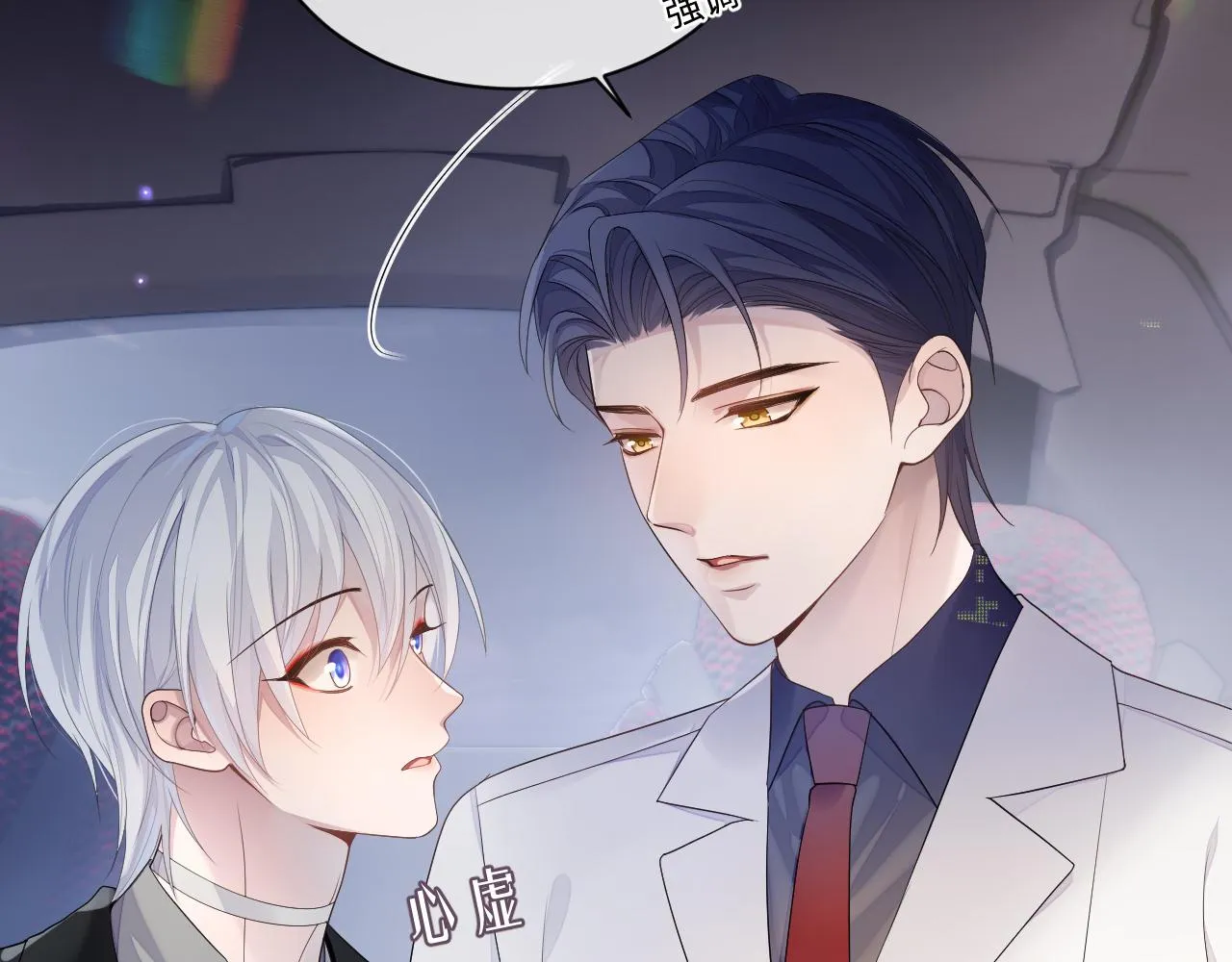 第60话 爱的融合 第14页