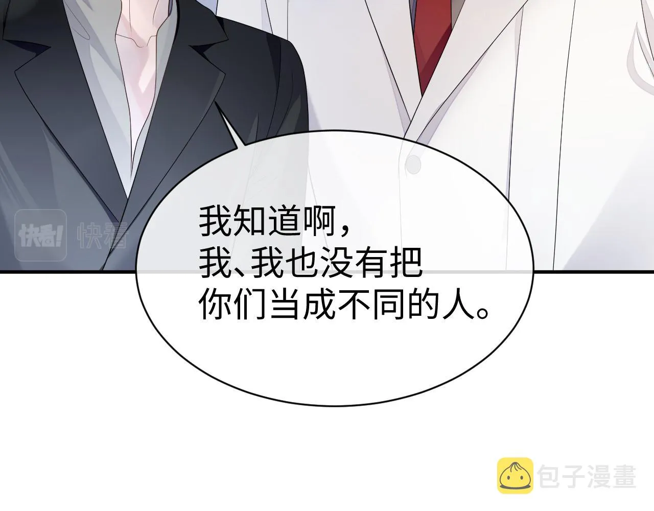 第60话 爱的融合 第15页