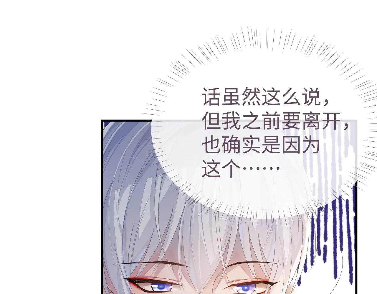 第60话 爱的融合 第16页
