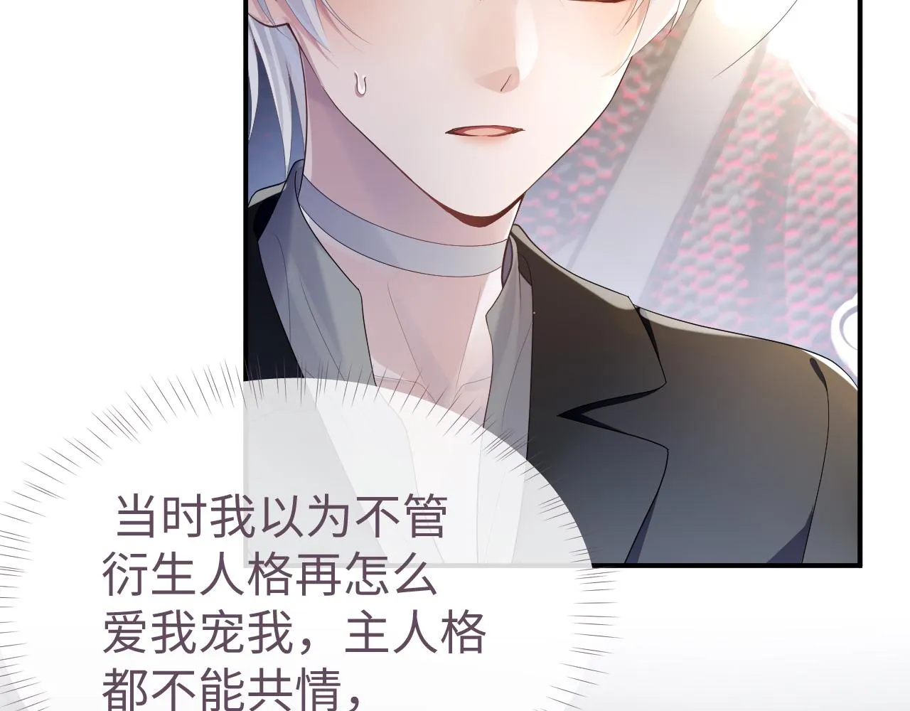 第60话 爱的融合 第17页