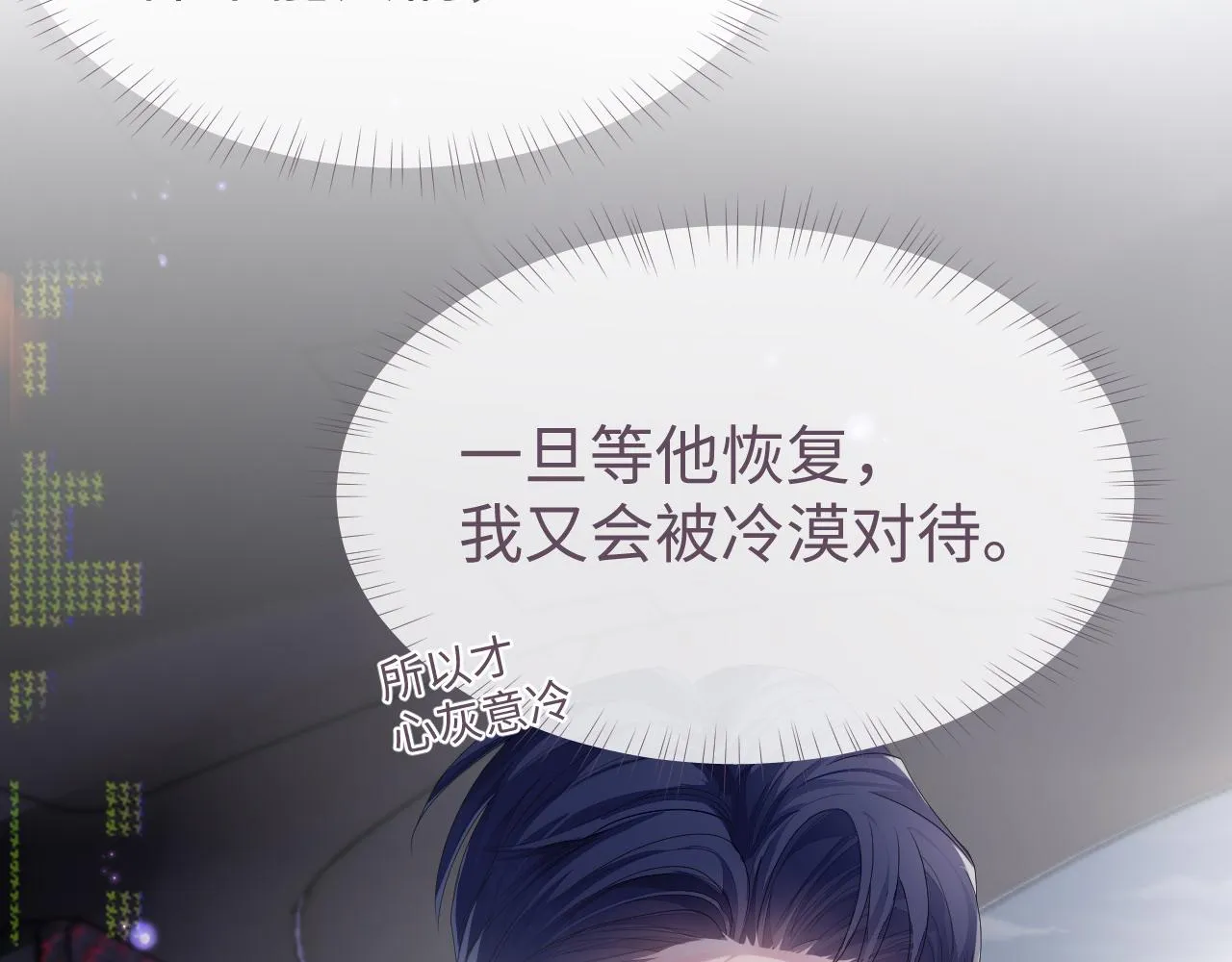 第60话 爱的融合 第18页
