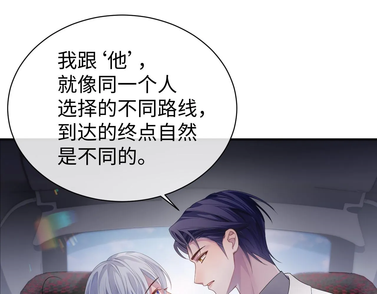 第60话 爱的融合 第21页
