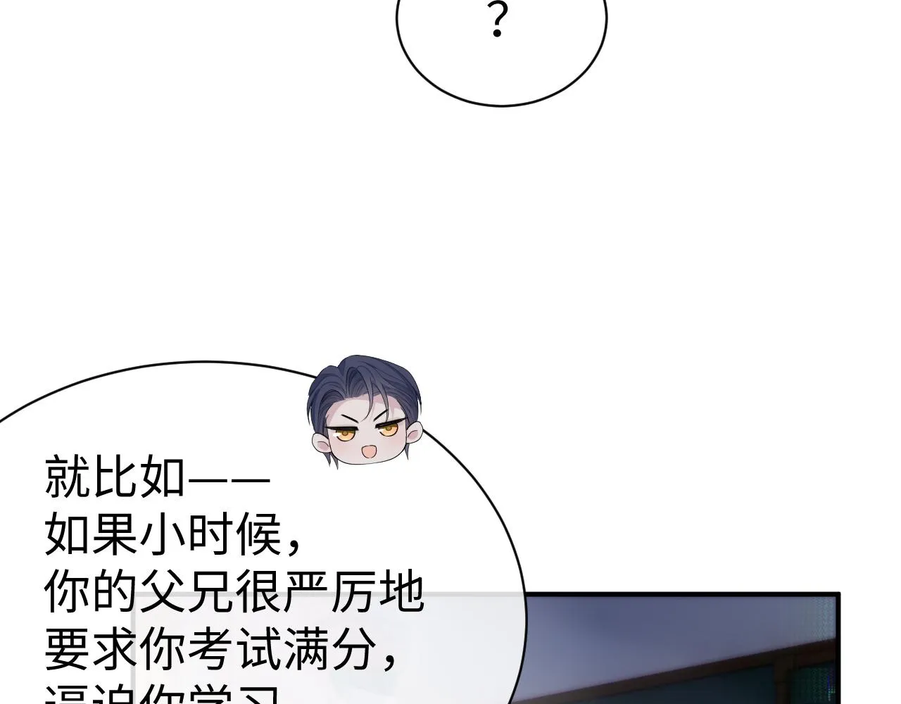第60话 爱的融合 第23页