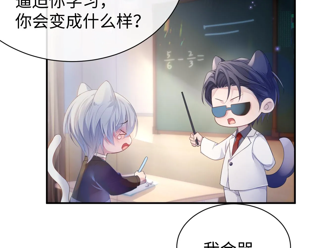 第60话 爱的融合 第24页