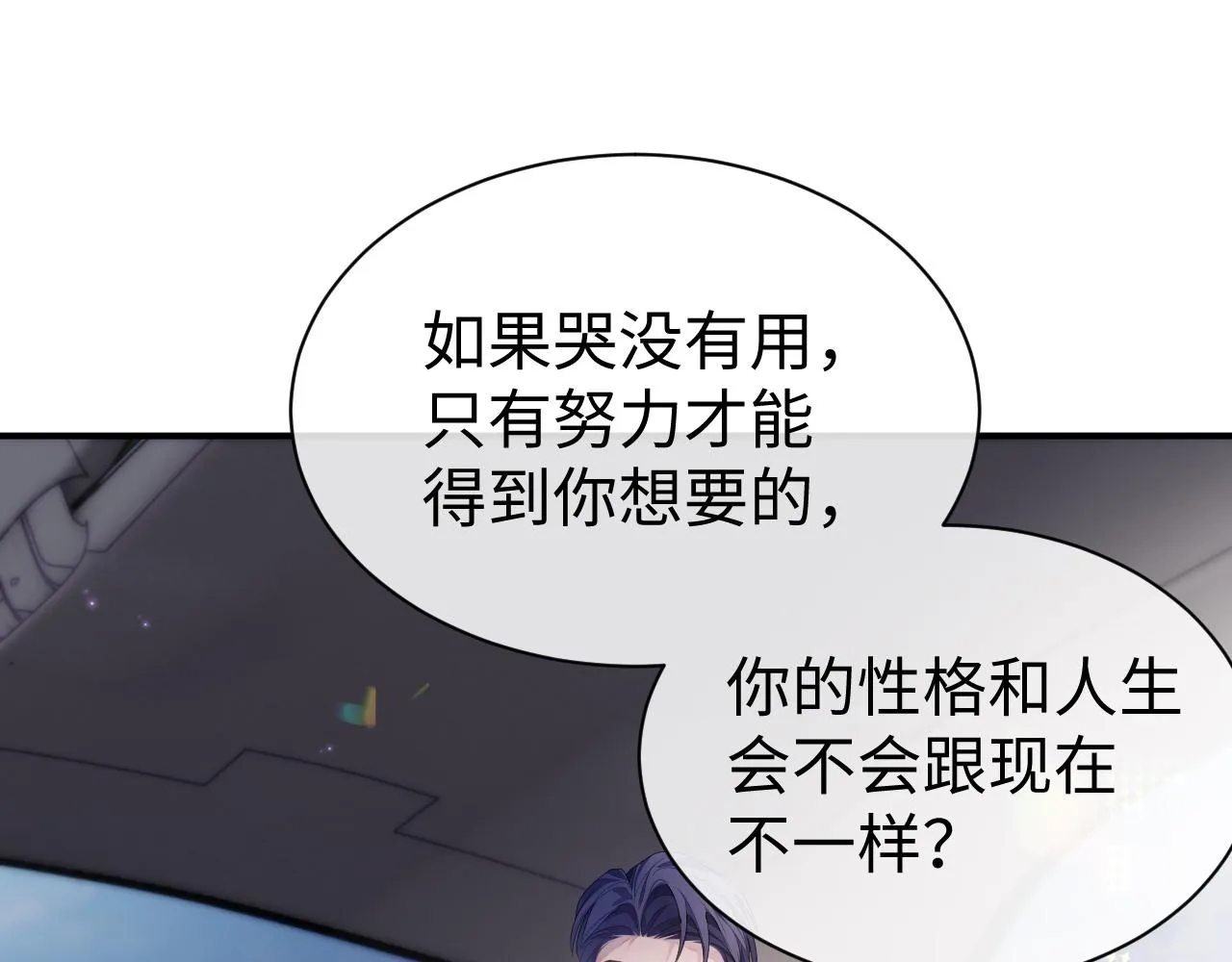 第60话 爱的融合 第27页