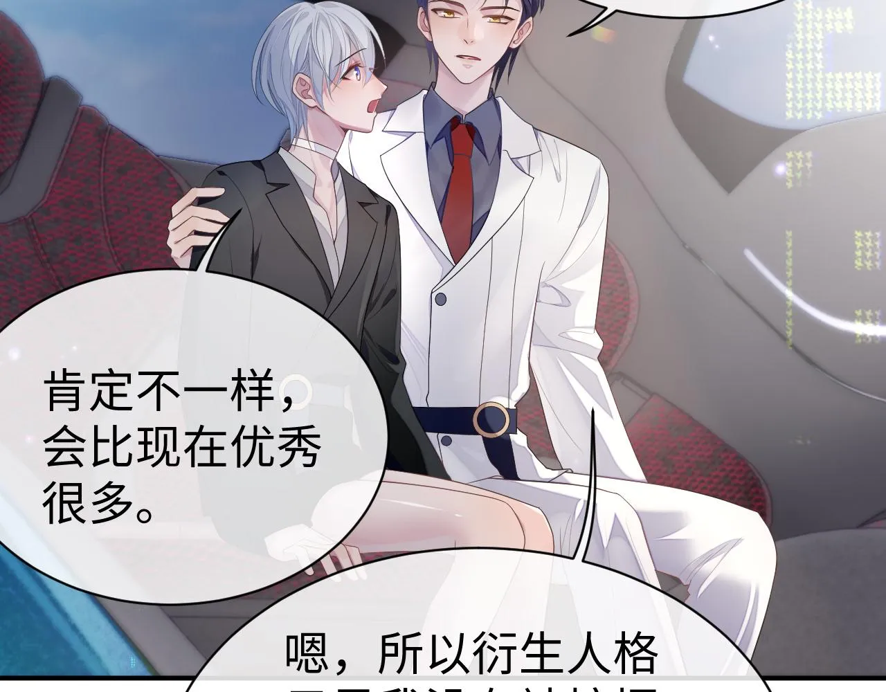 第60话 爱的融合 第28页