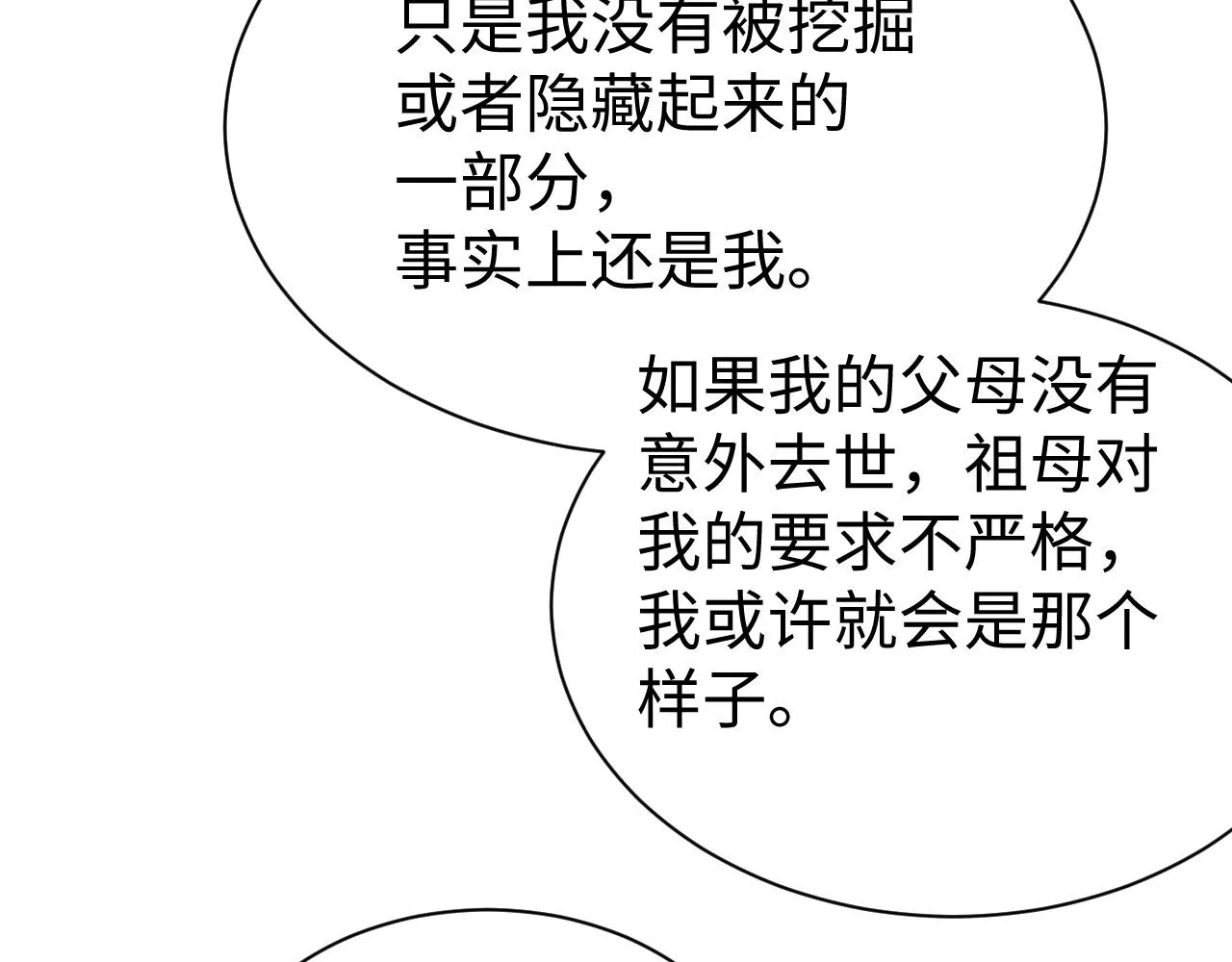 第60话 爱的融合 第29页