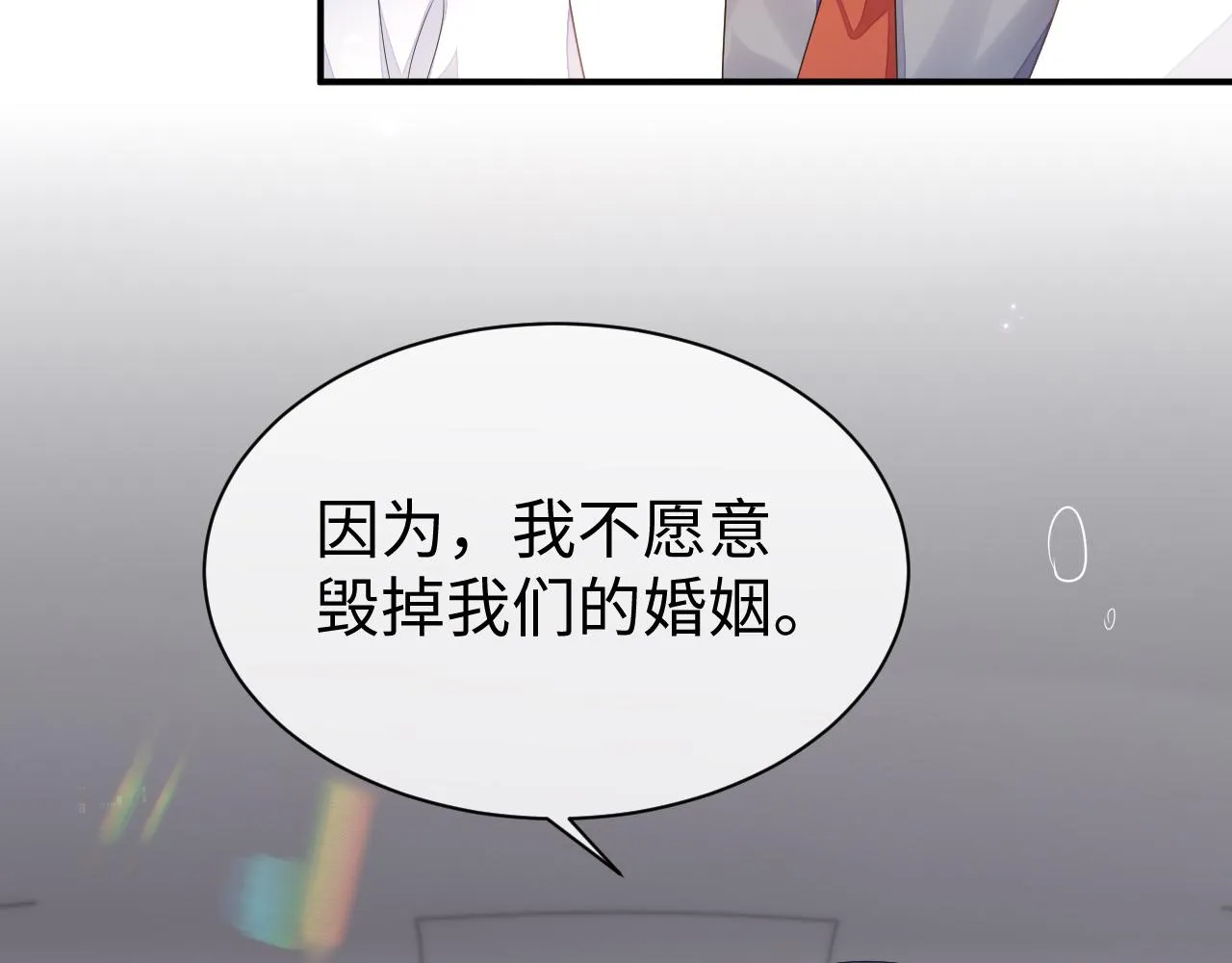 第60话 爱的融合 第32页