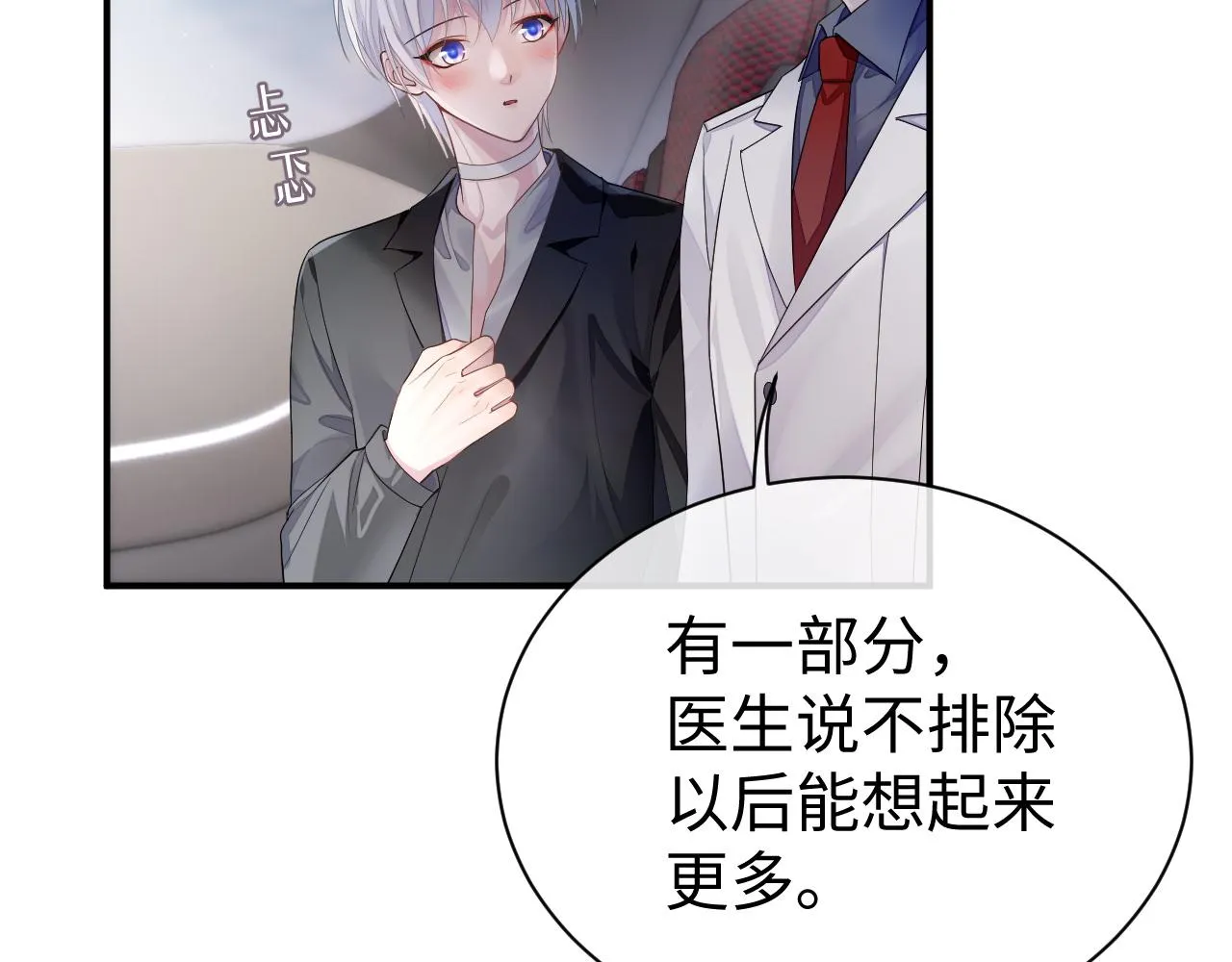 第60话 爱的融合 第36页