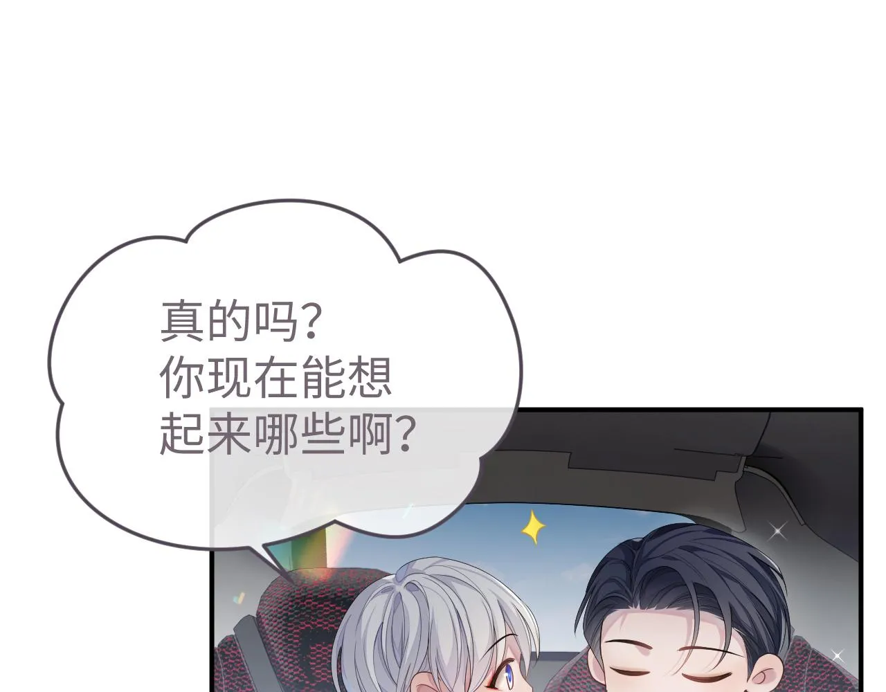 第60话 爱的融合 第38页