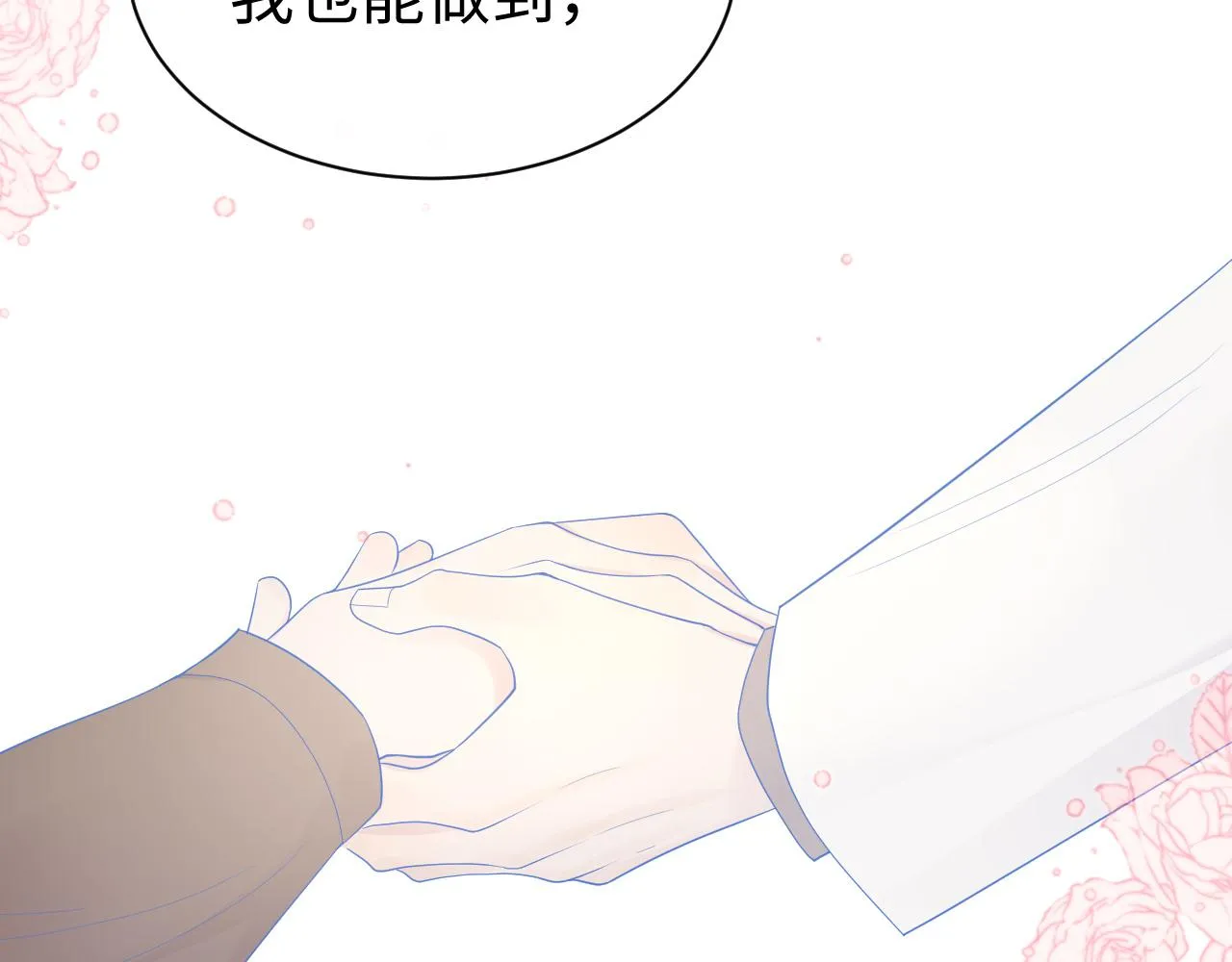 第60话 爱的融合 第46页