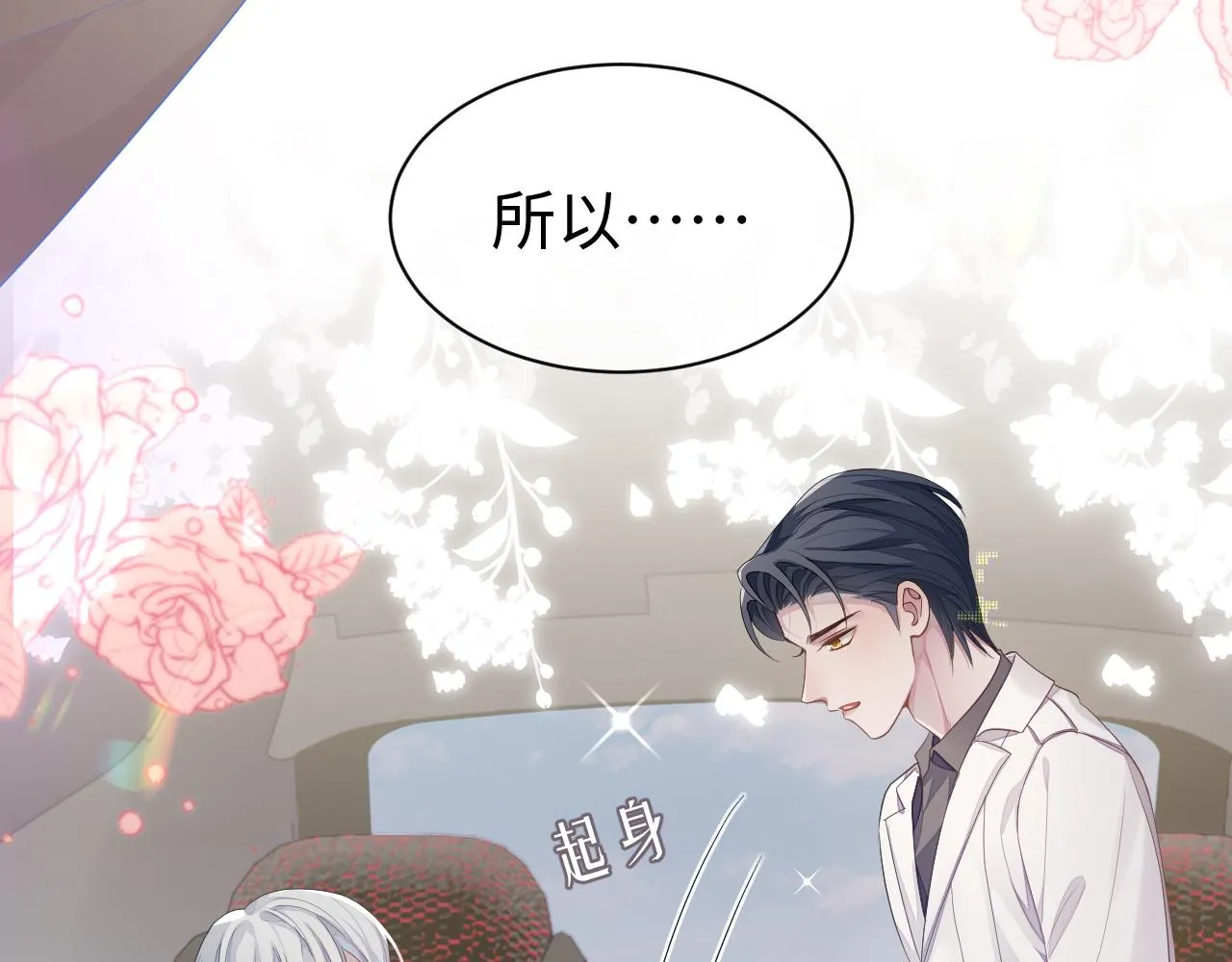 第60话 爱的融合 第47页