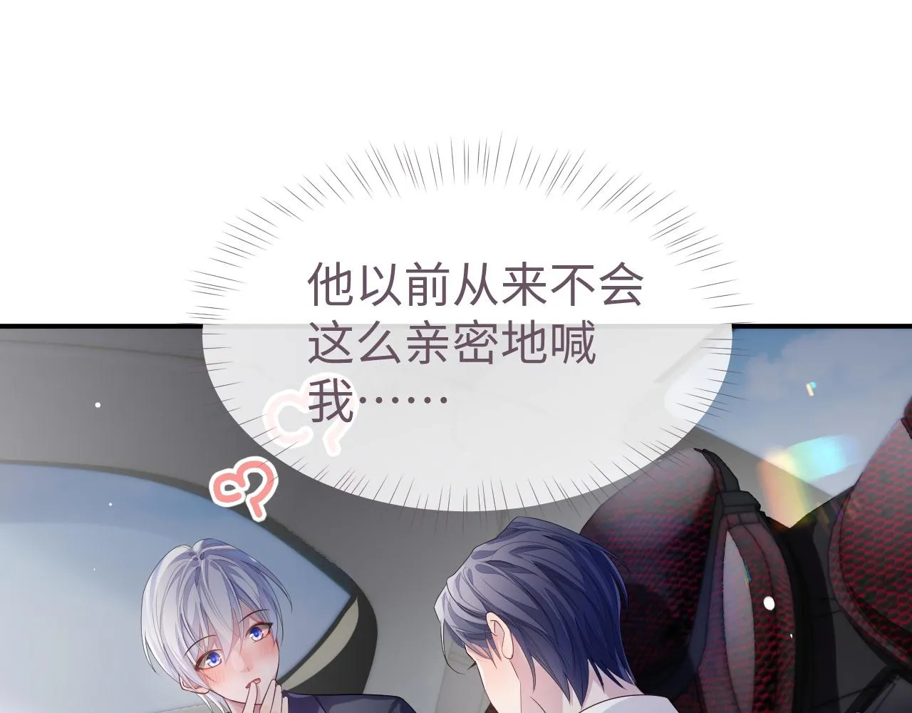 第60话 爱的融合 第53页