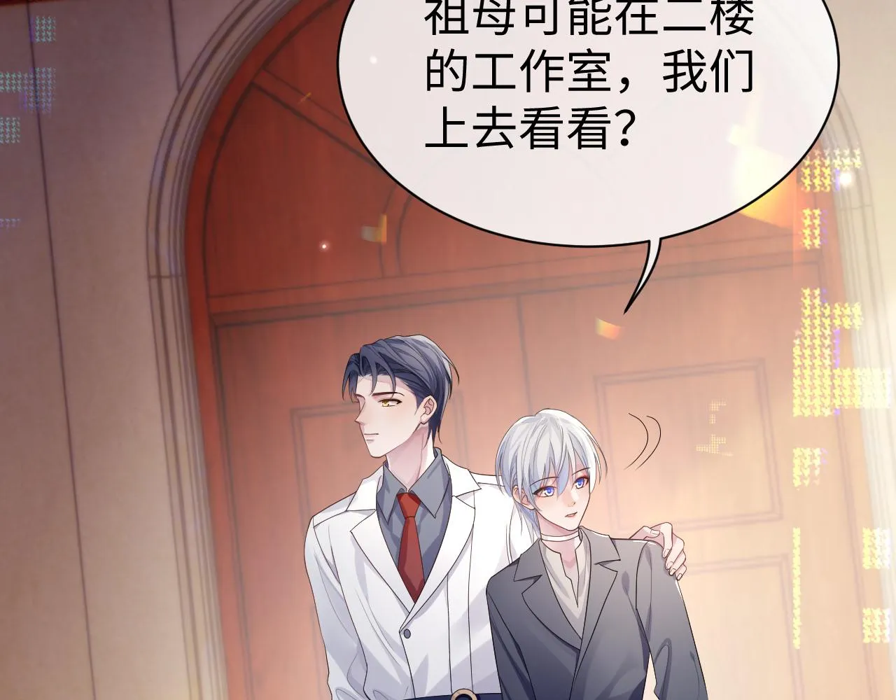 第60话 爱的融合 第62页