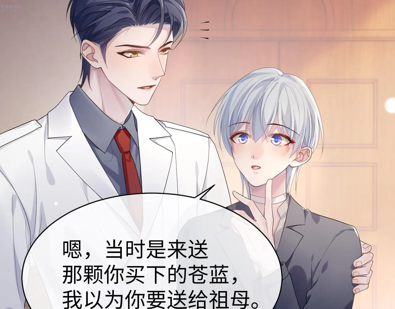 第60话 爱的融合 第65页