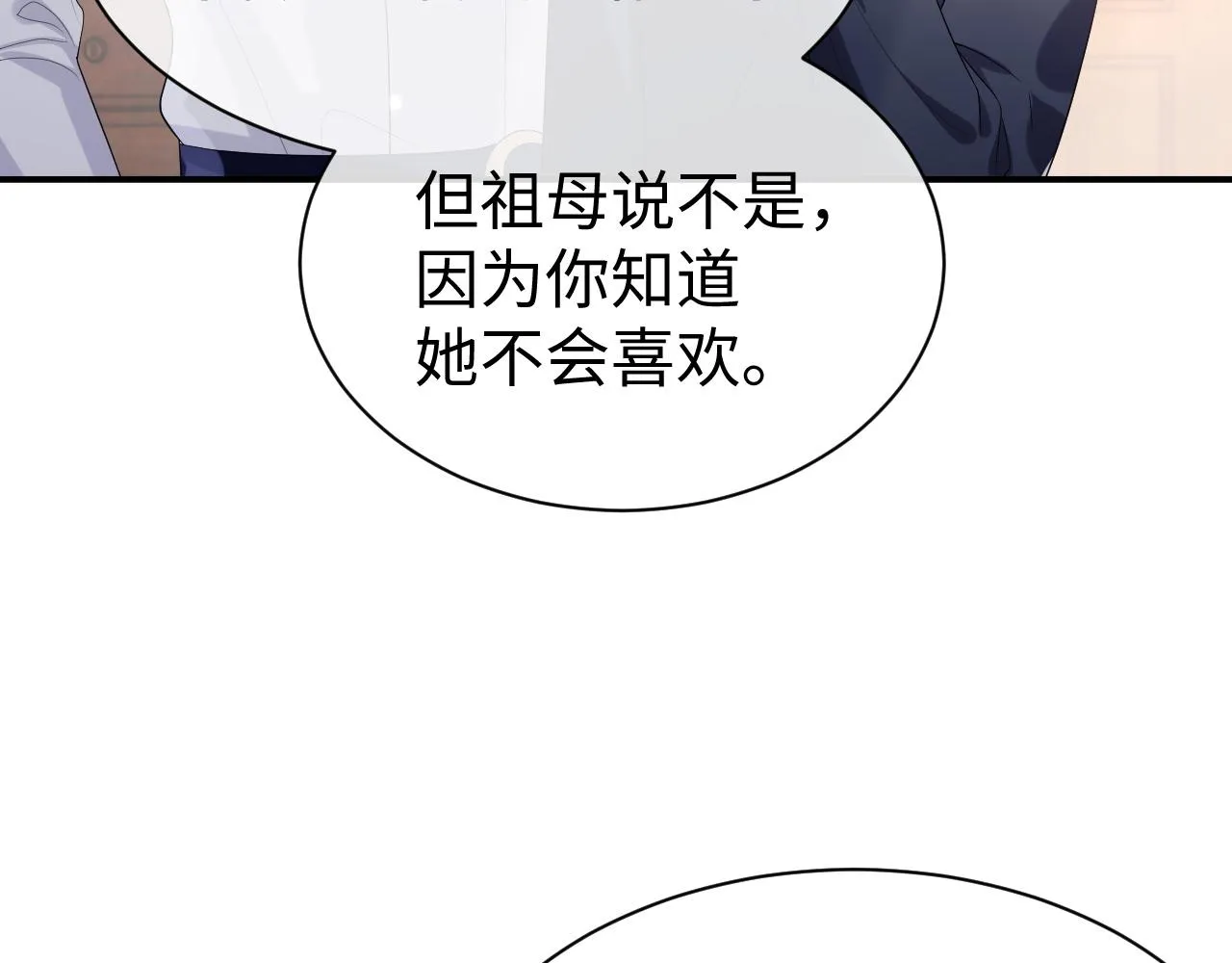 第60话 爱的融合 第66页