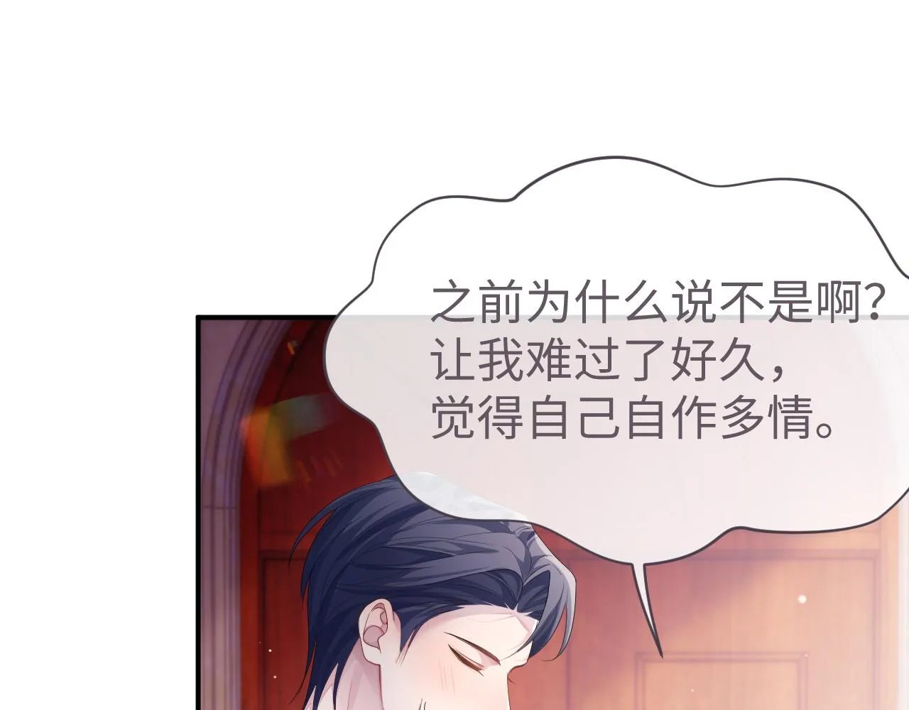 第60话 爱的融合 第70页