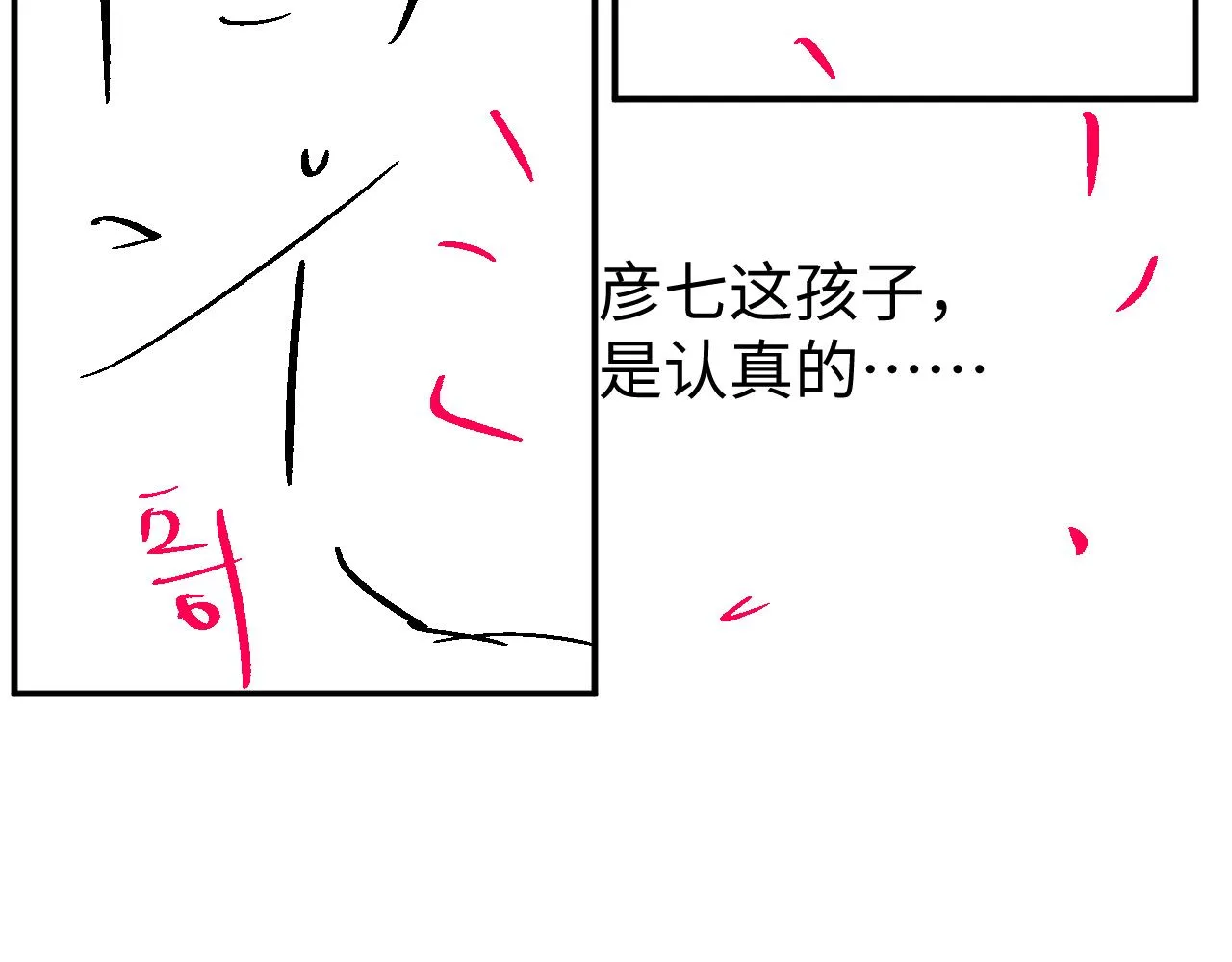 第60话 爱的融合 第114页