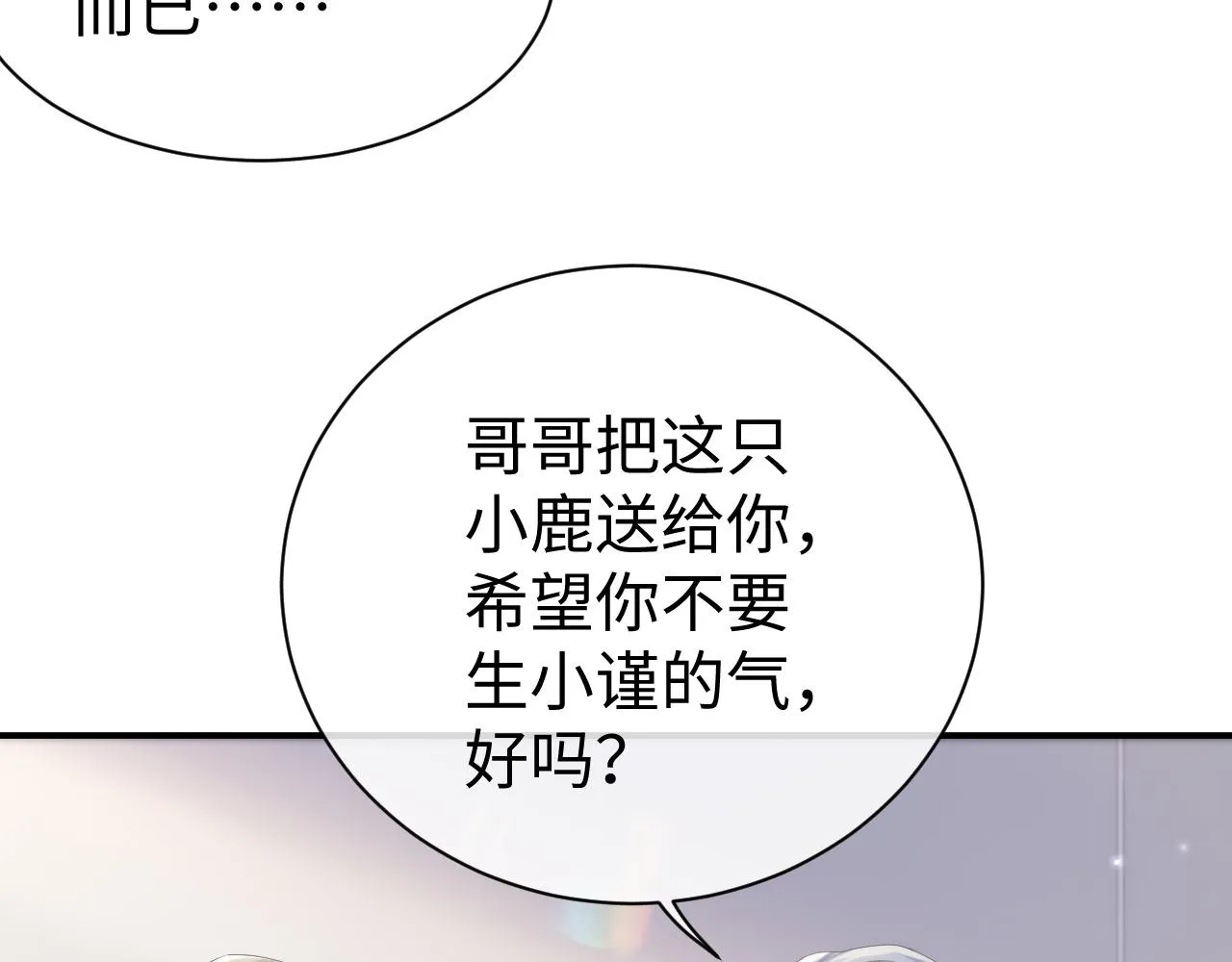 第61话 哥哥的故事 第50页