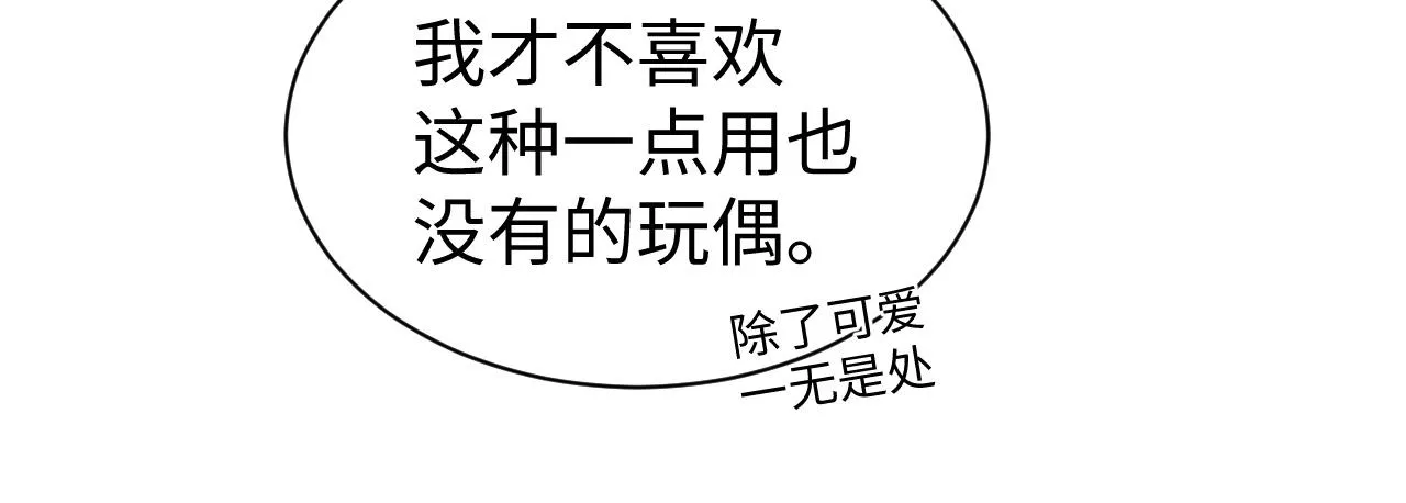 第61话 哥哥的故事 第52页