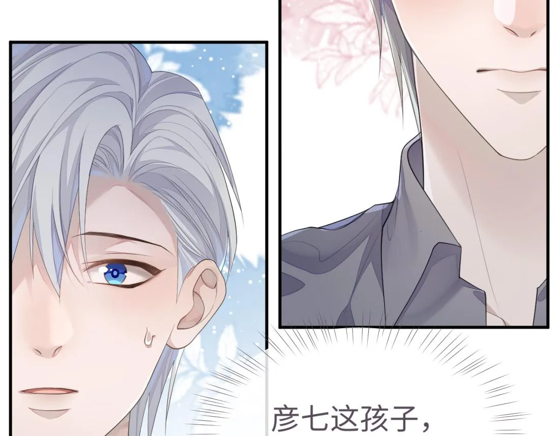 第61话 哥哥的故事 第81页