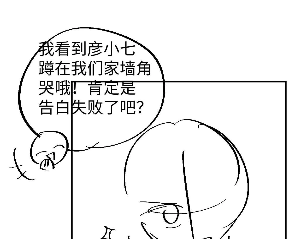 第61话 哥哥的故事 第100页
