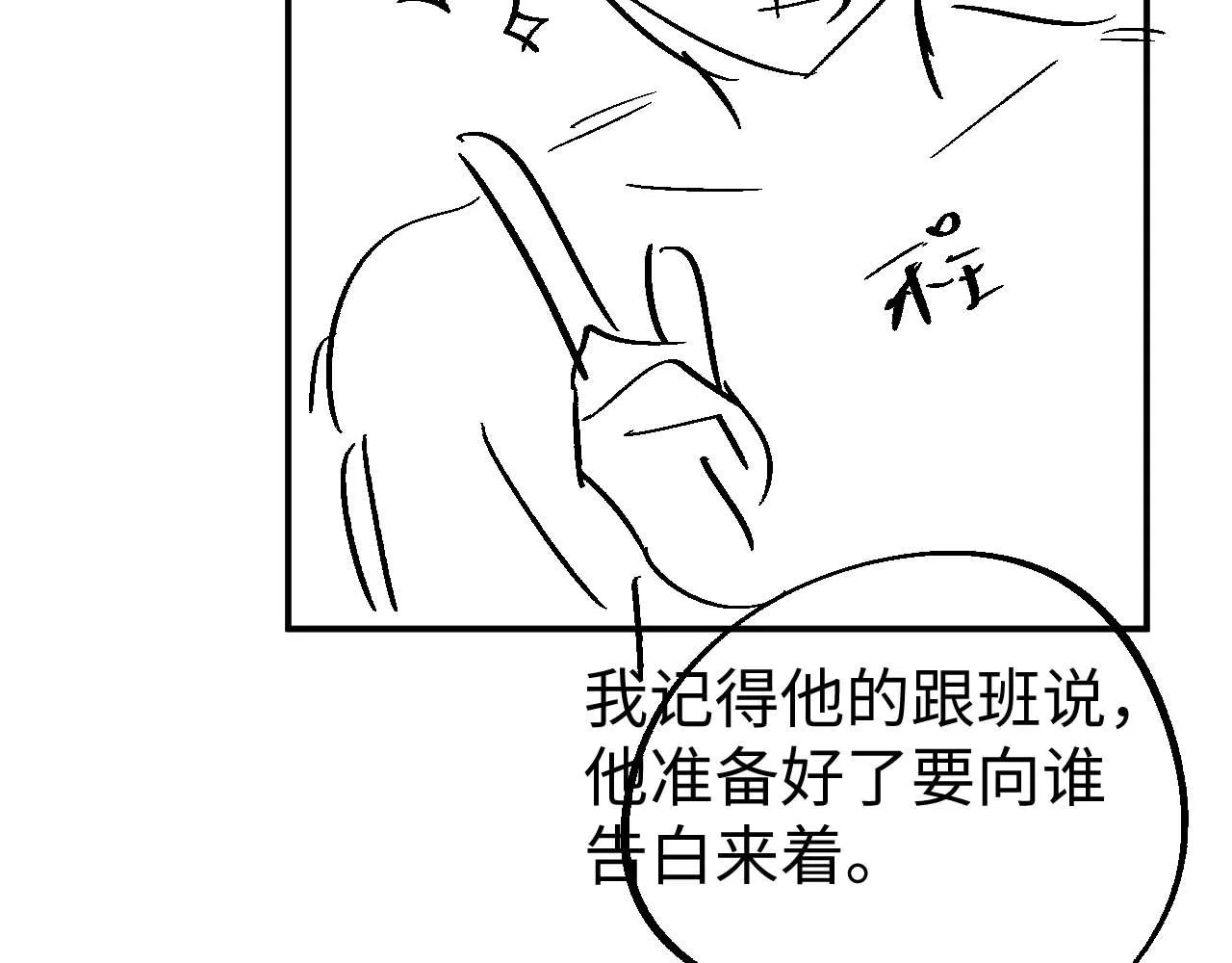 第61话 哥哥的故事 第101页