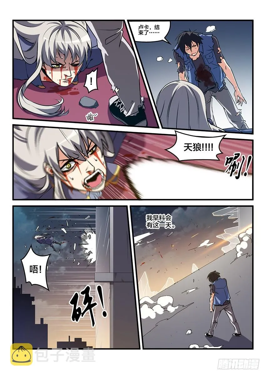 第67话 最终章 黎明之音（完） 第3页