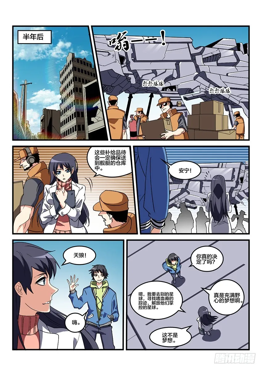 第67话 最终章 黎明之音（完） 第5页